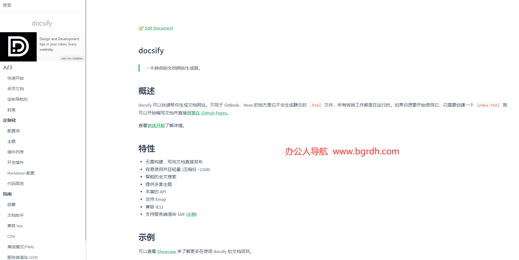 Docsify