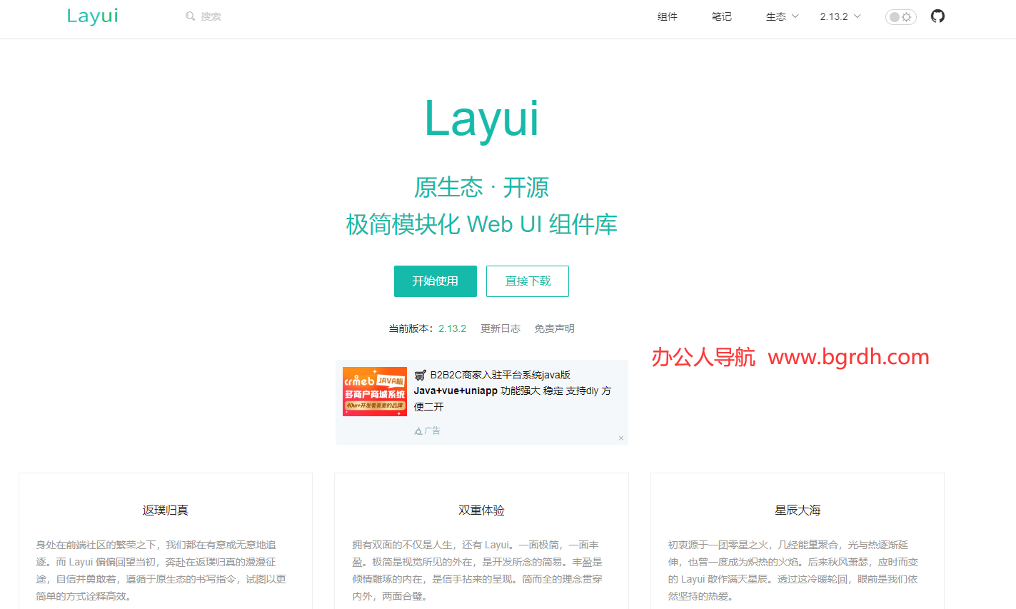 Layui插图 Layui