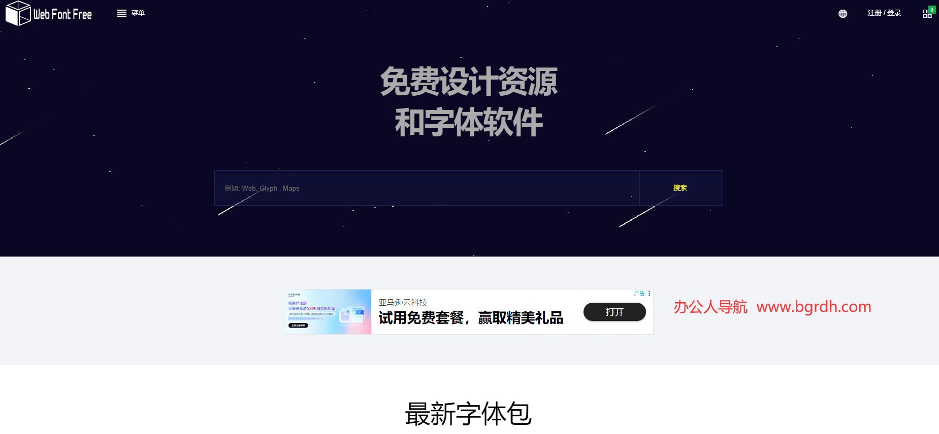 WebFontFree插图 WebFontFree