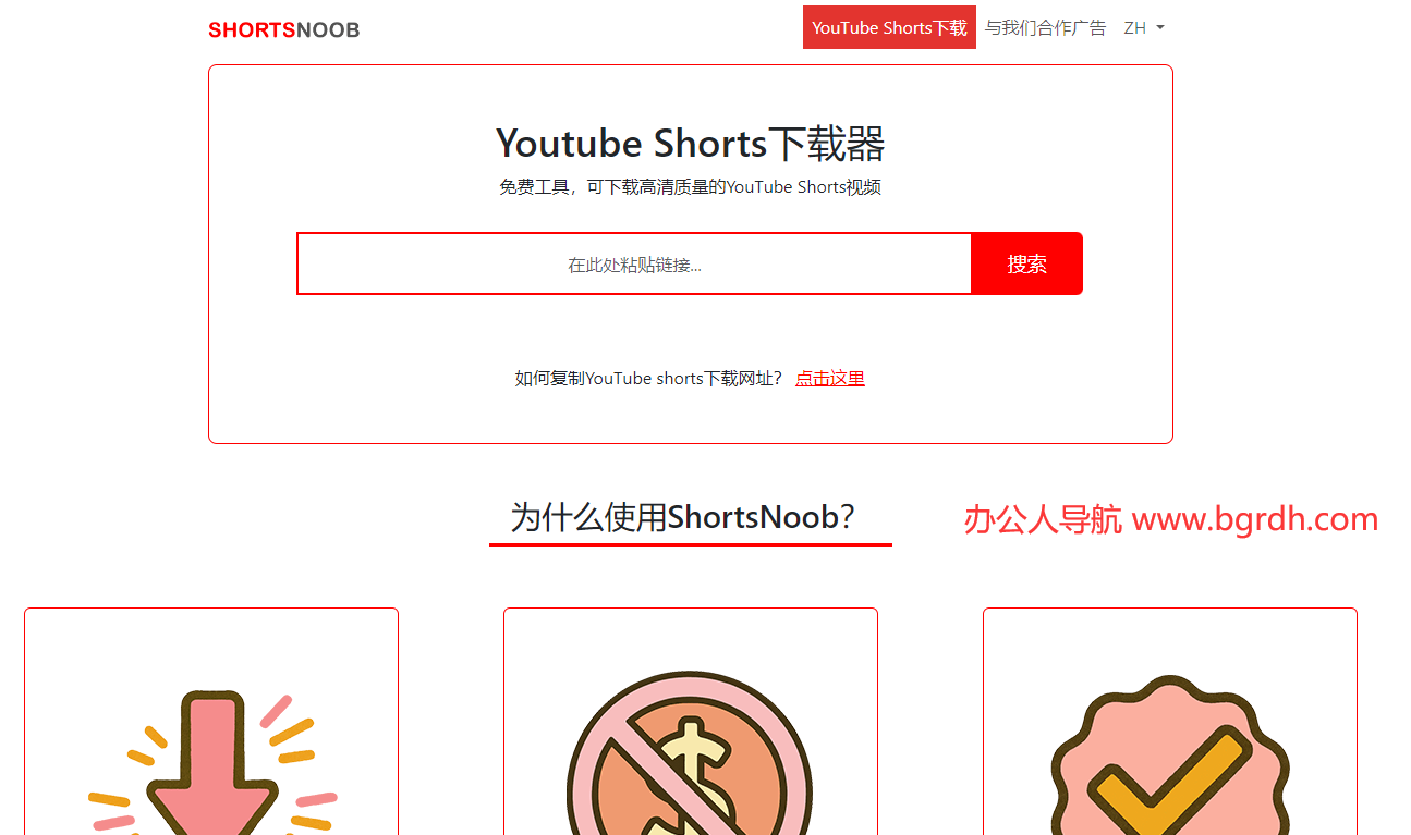 ShortsNoob插图 ShortsNoob