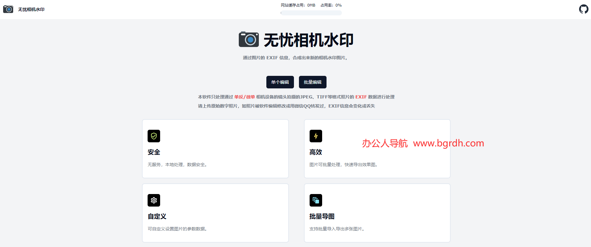 无忧相机水印