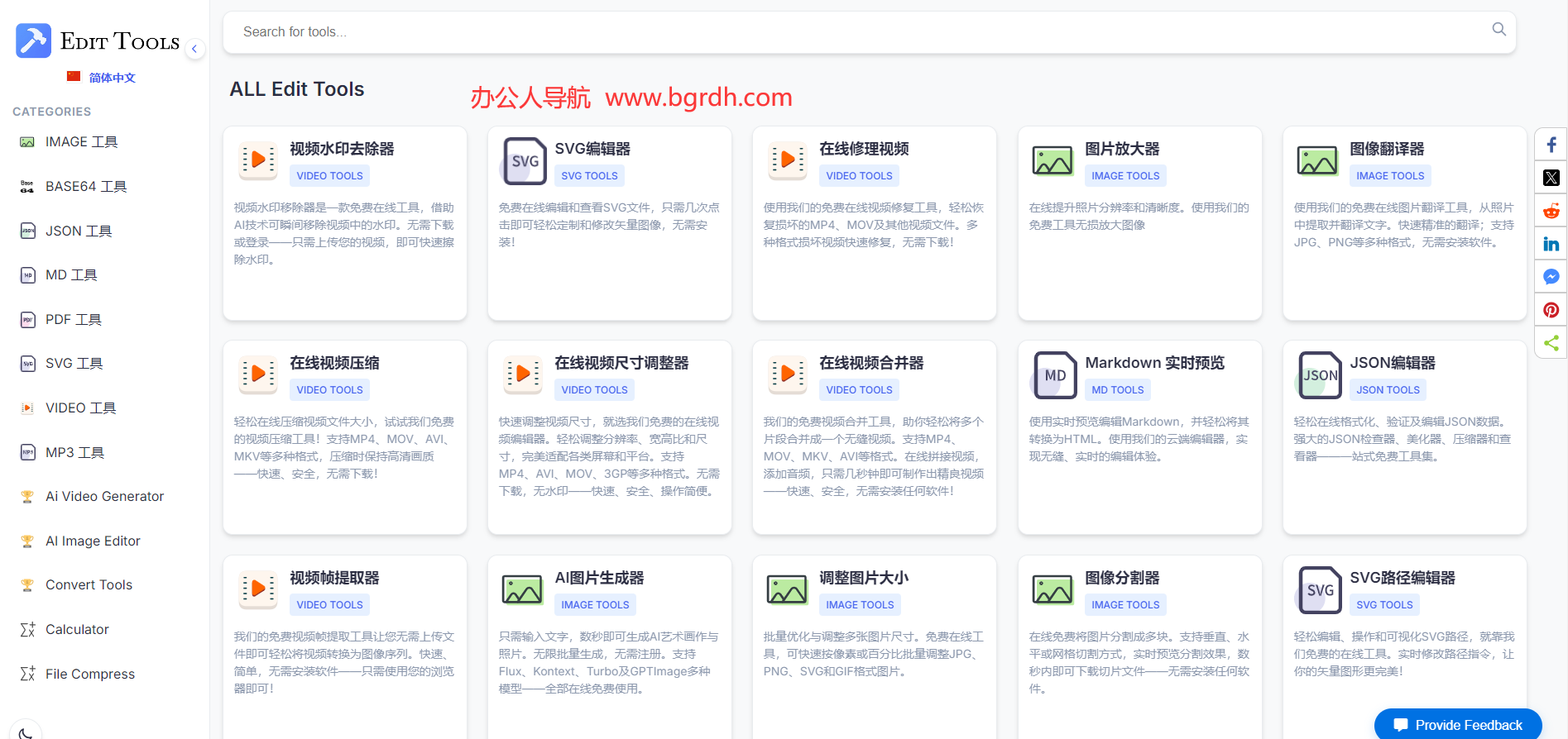 EditTools插图 EditTools