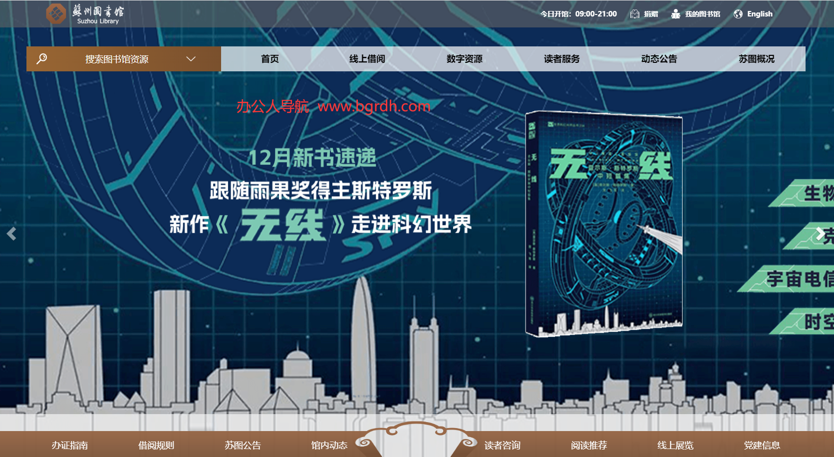 苏州图书馆插图 苏州图书馆