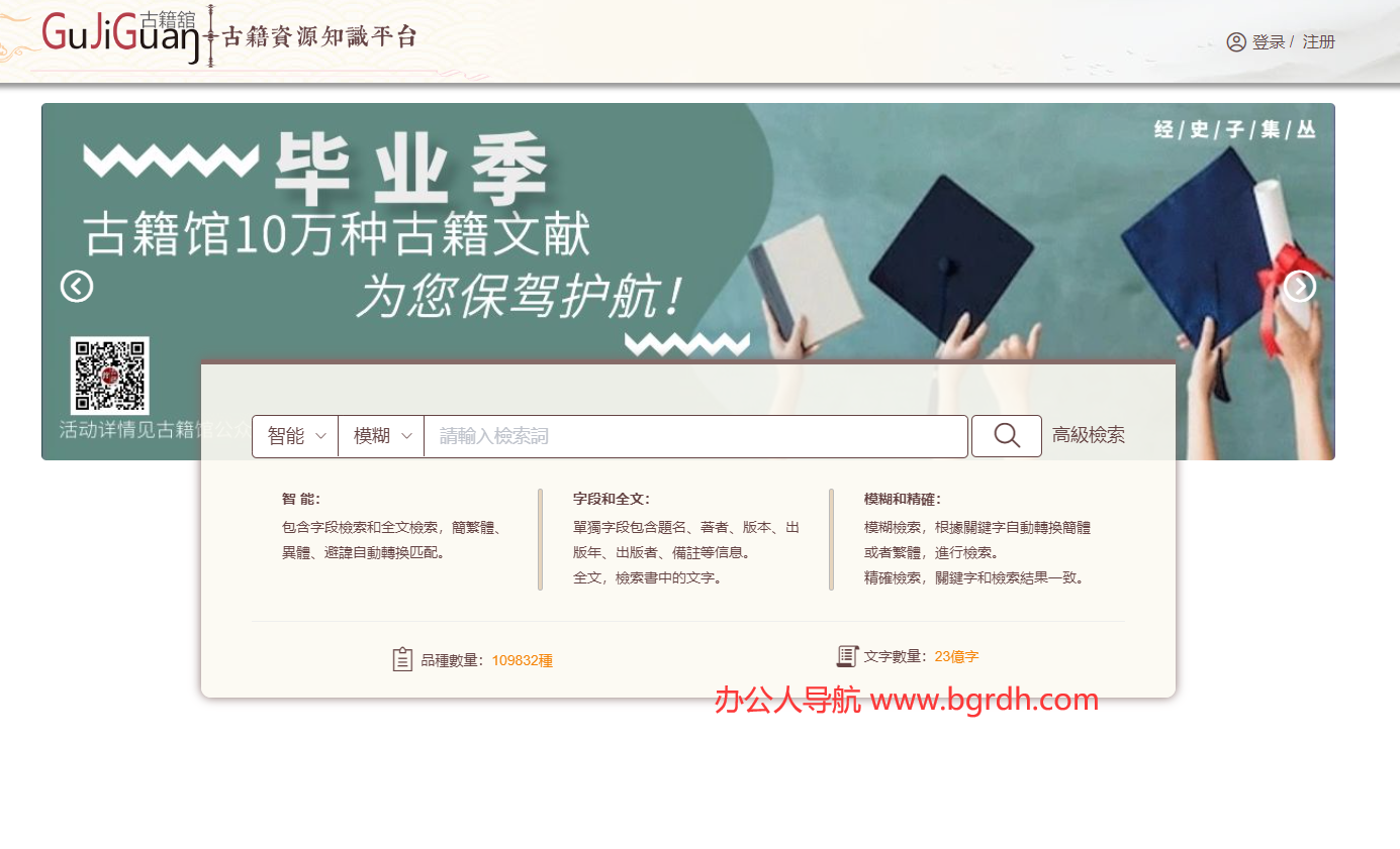 古籍馆