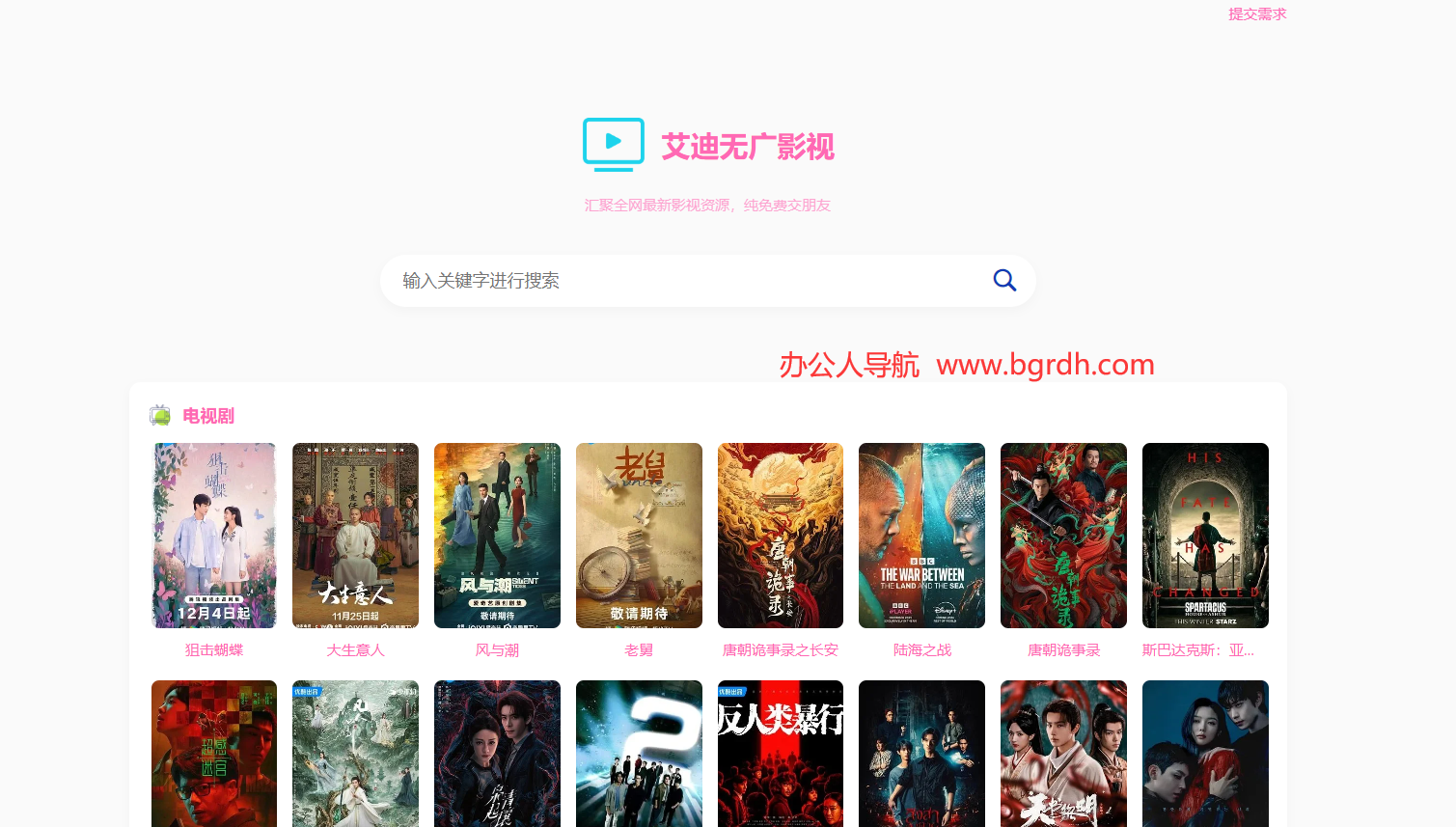 艾迪无广影视插图 艾迪无广影视