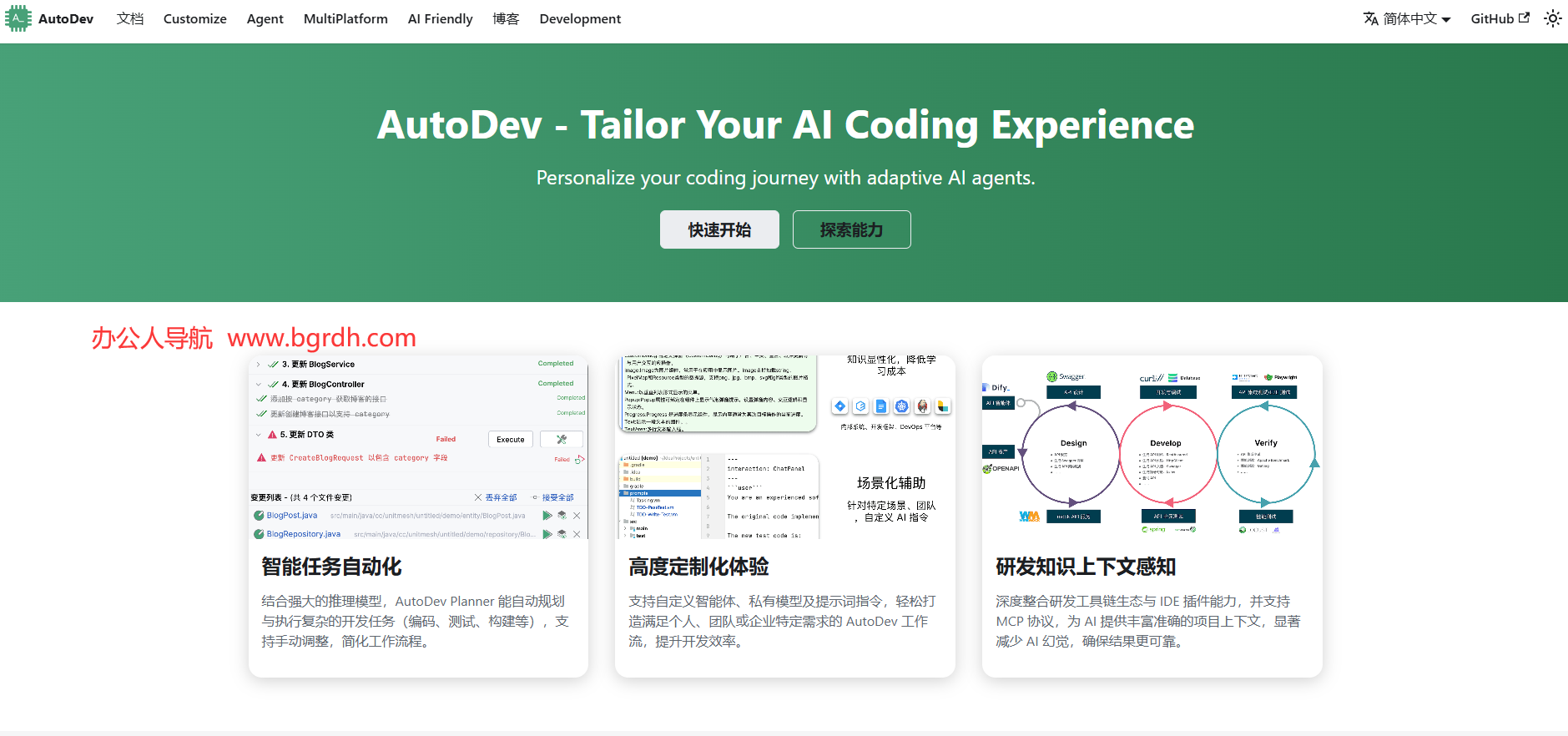 AutoDev插图 AutoDev