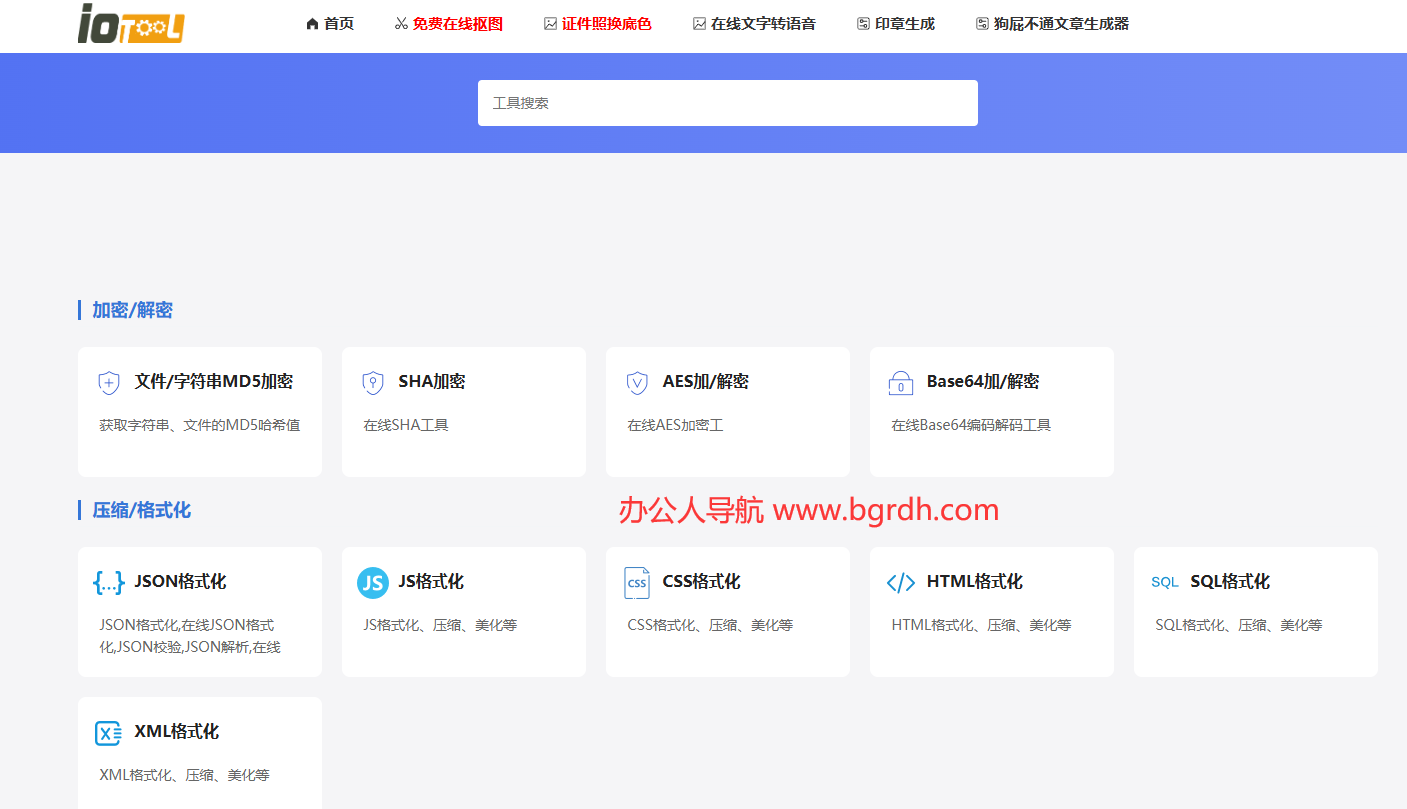 iotool