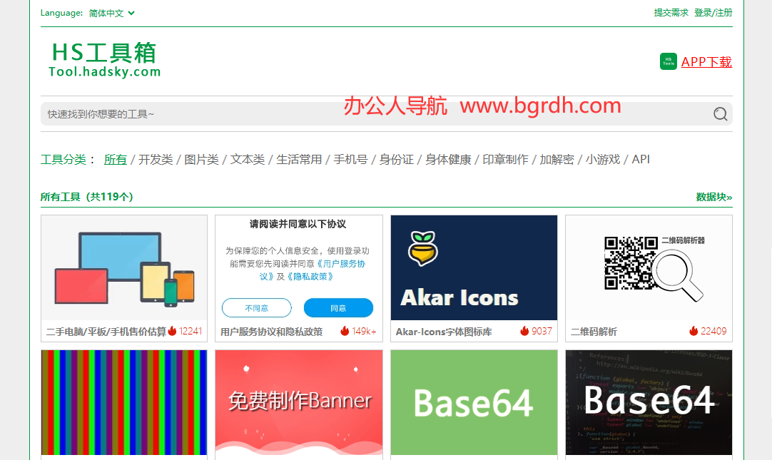 HS工具箱