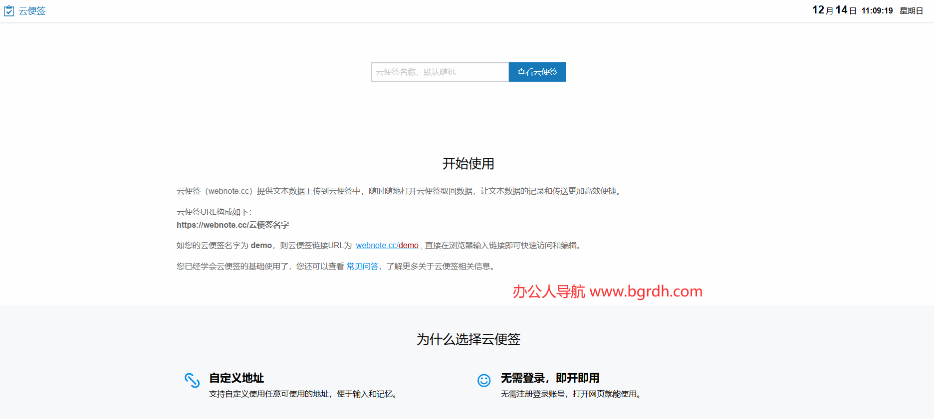 云便签插图 云便签