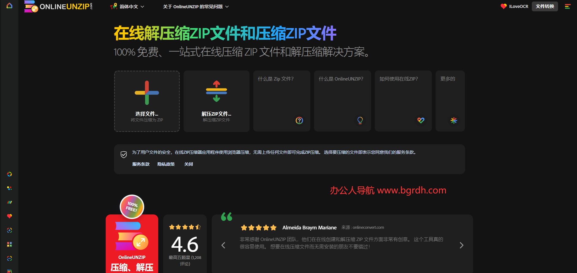 OnlineUNZIP插图 OnlineUNZIP