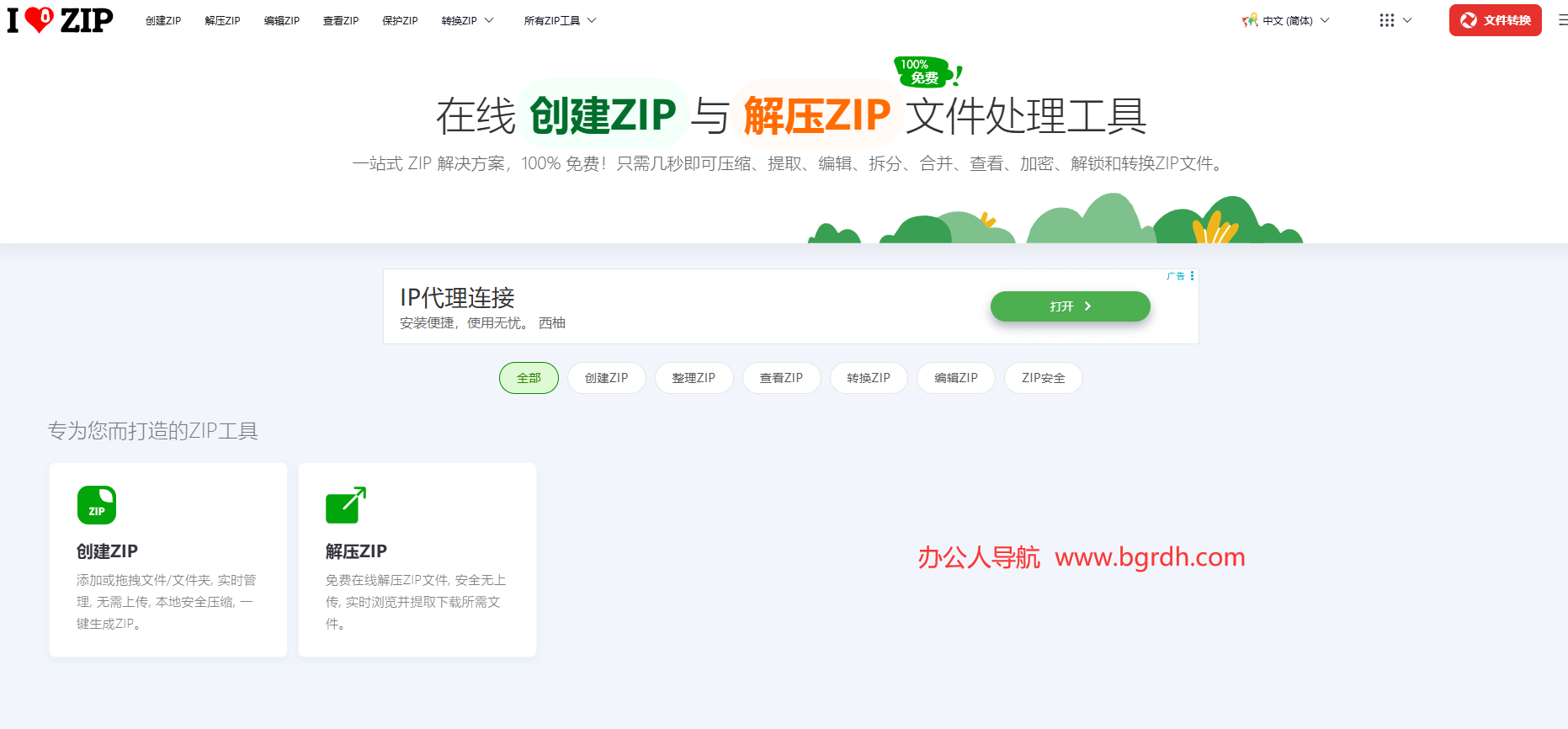 iLoveZIP插图 iLoveZIP