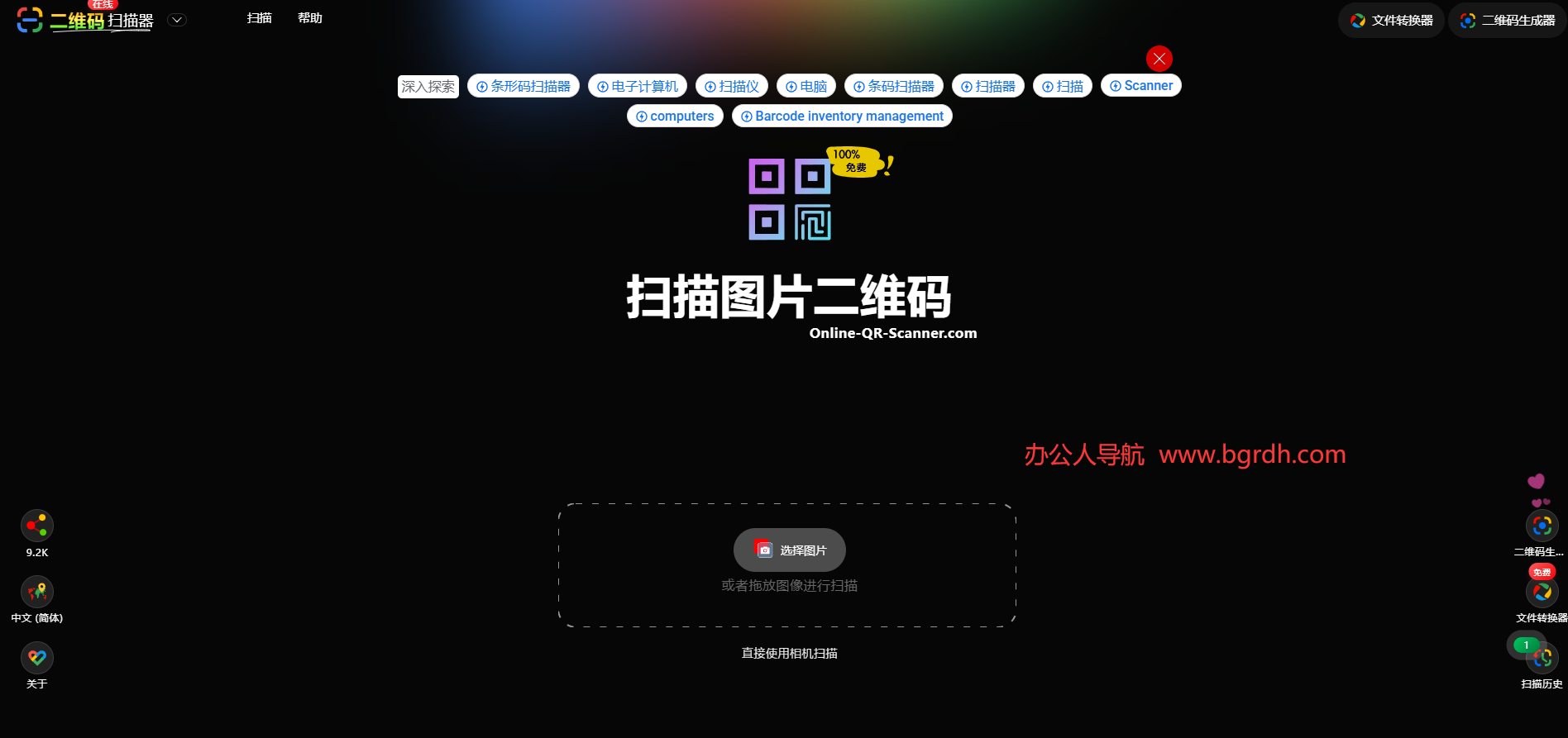Online‑QR‑Scanner插图 Online‑QR‑Scanner