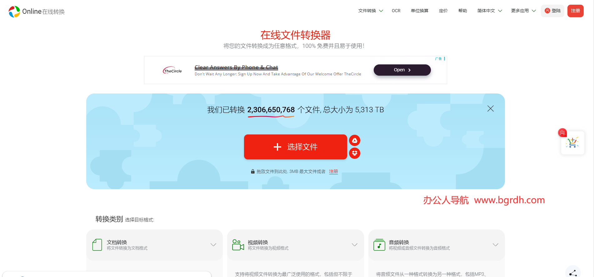 Online Convert插图 Online Convert
