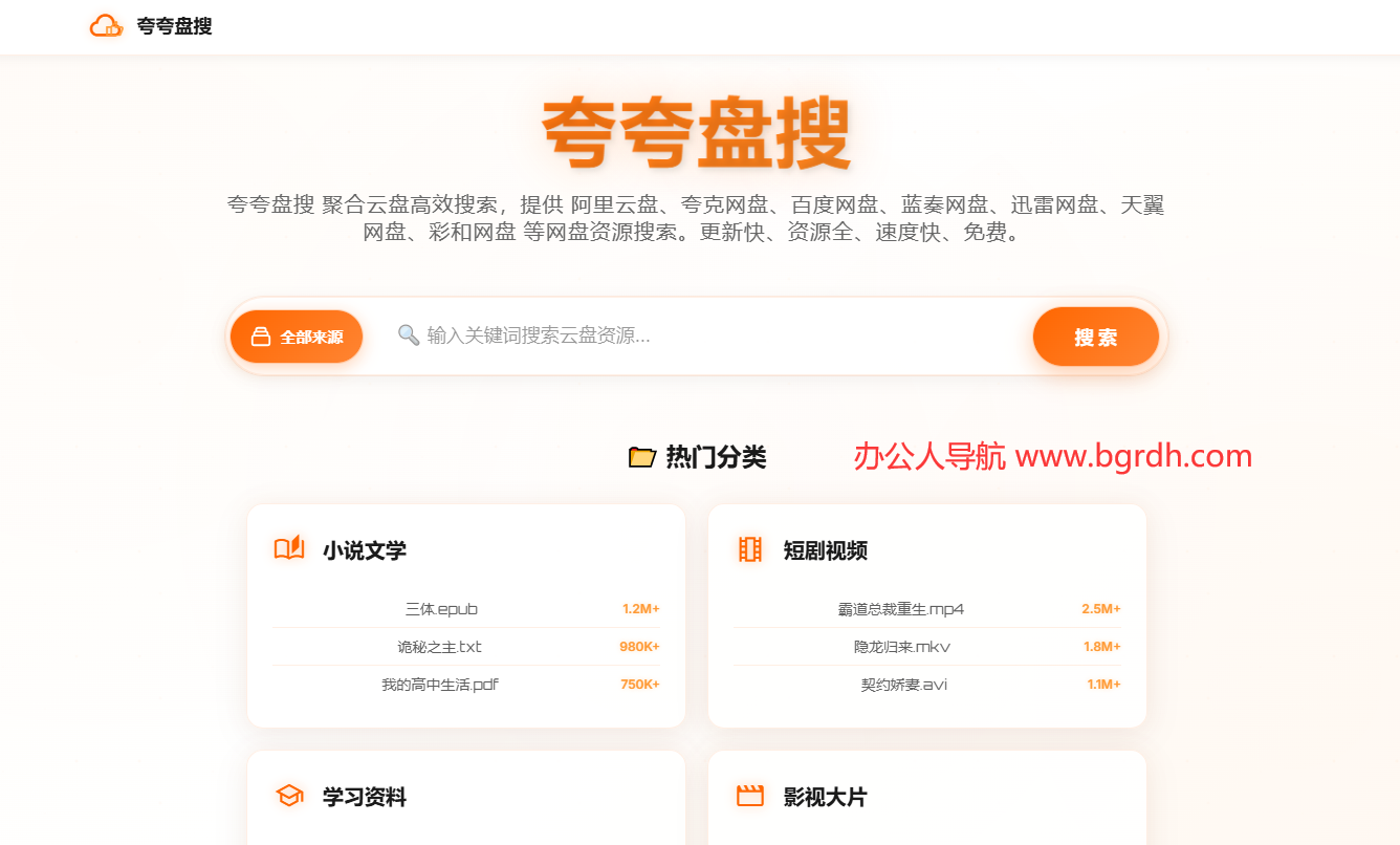 夸夸盘搜插图 夸夸盘搜