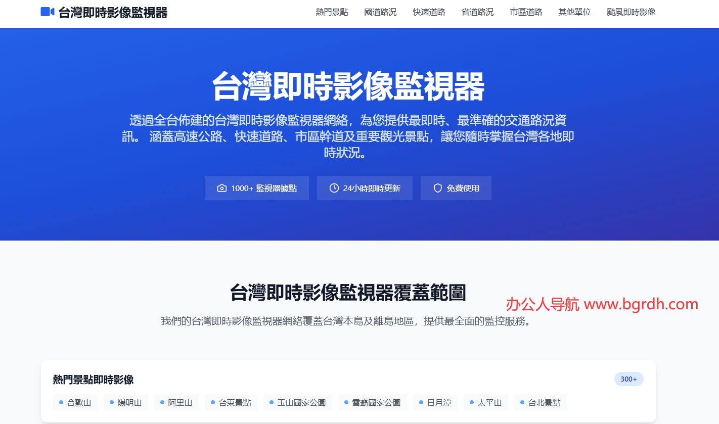 台湾即时影像监视器插图 台湾即时影像监视器