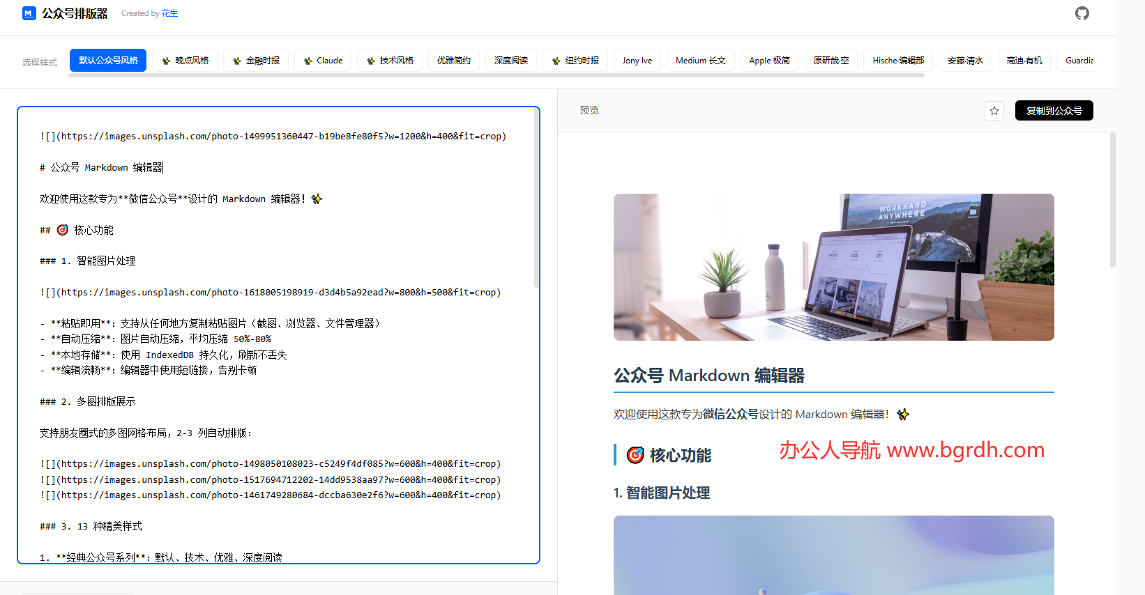 花生公众号排版器插图 花生公众号排版器