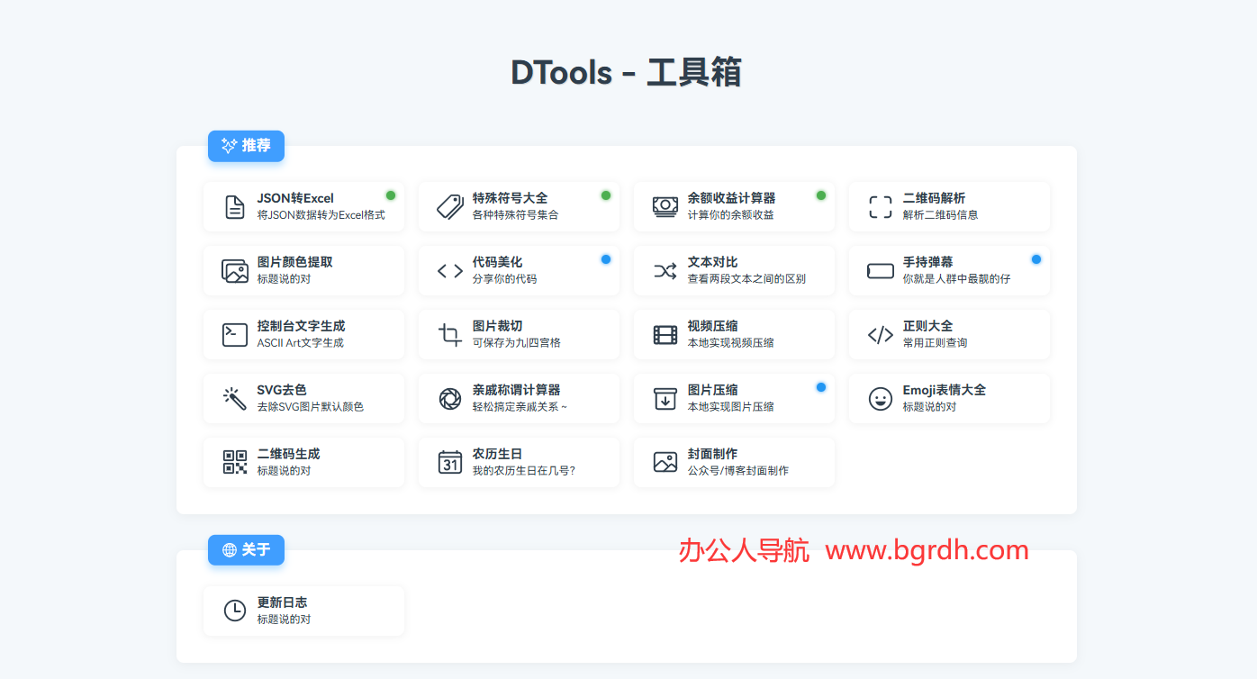 DTools插图 DTools