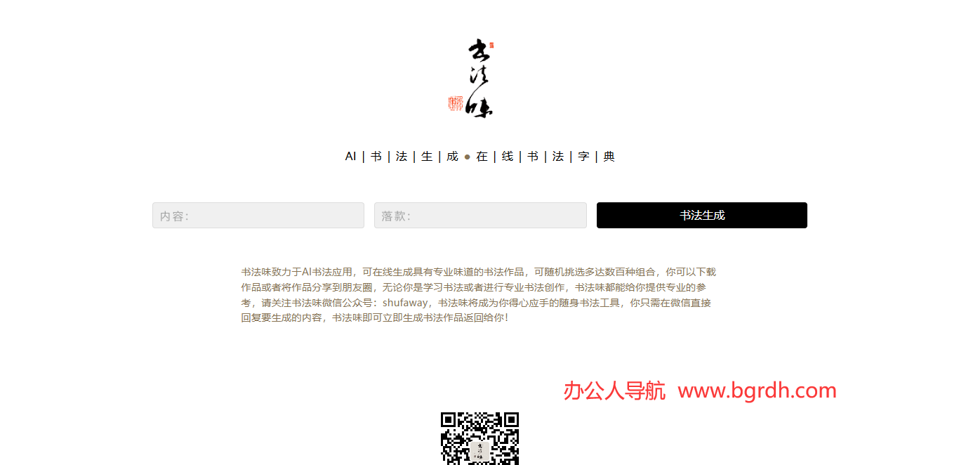 书法味插图 书法味