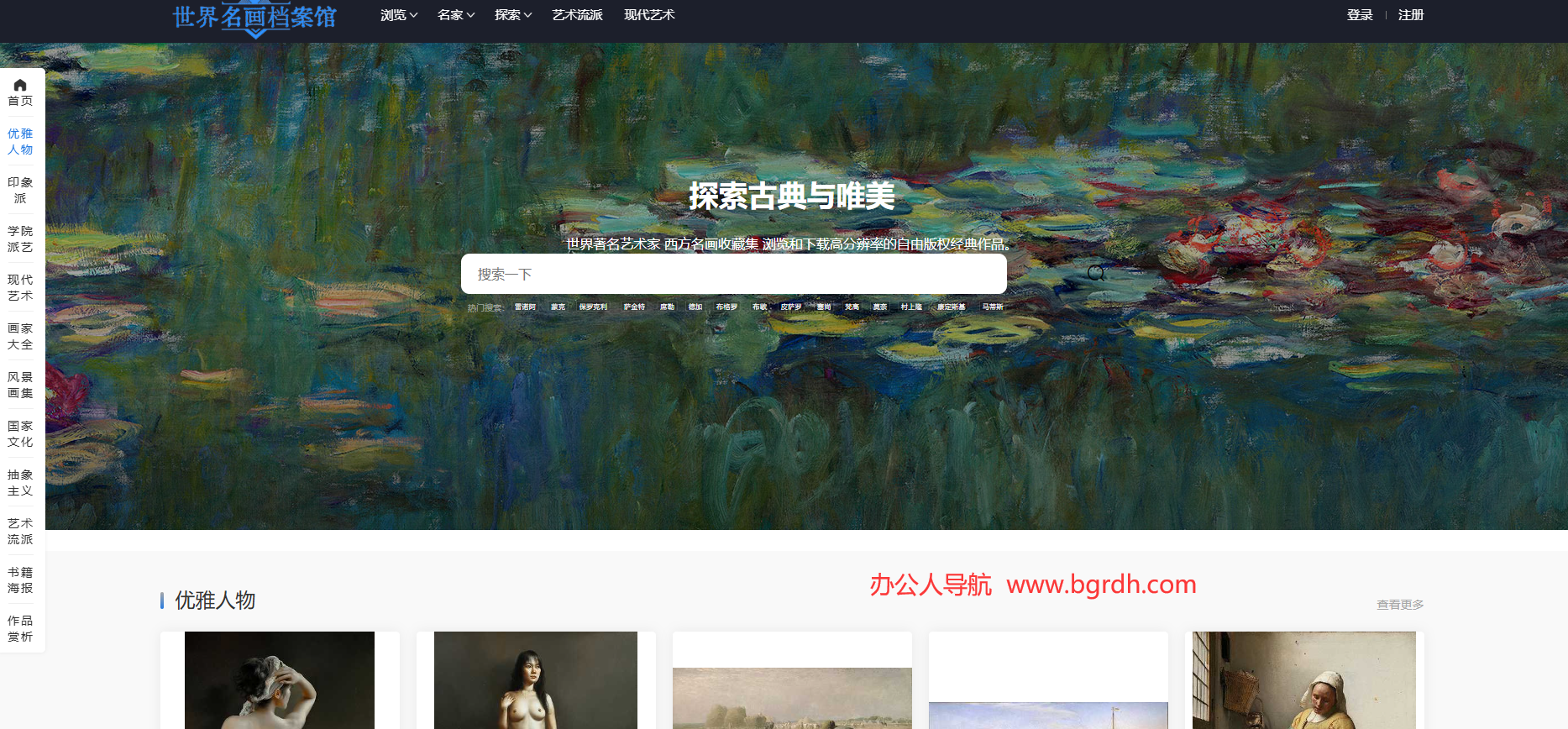 世界名画档案馆插图 世界名画档案馆