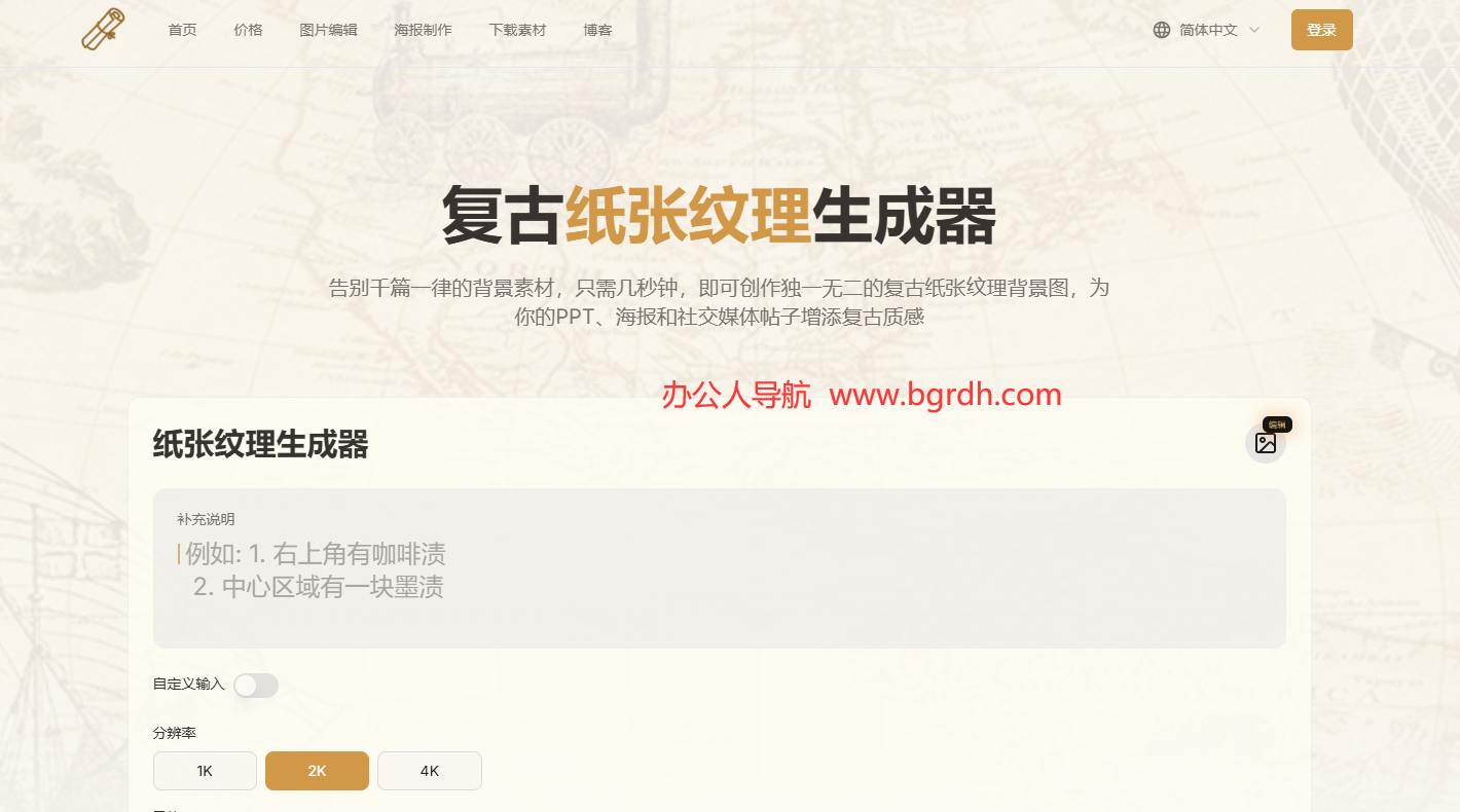 PaperTexture.io插图 PaperTexture.io