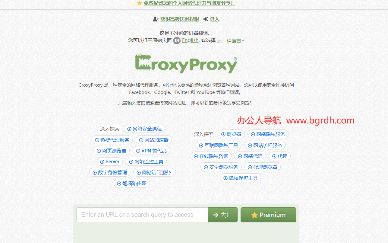 CroxyProxy插图 CroxyProxy