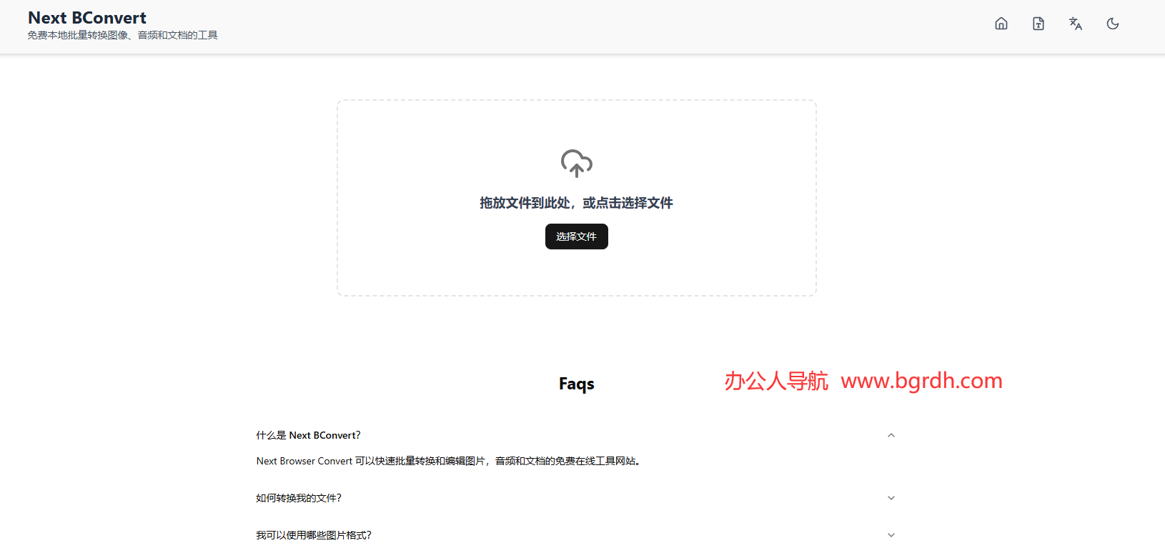 Next BConvert插图 Next BConvert