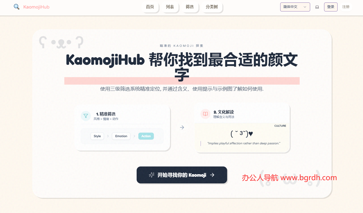 KaomojiHub插图 KaomojiHub