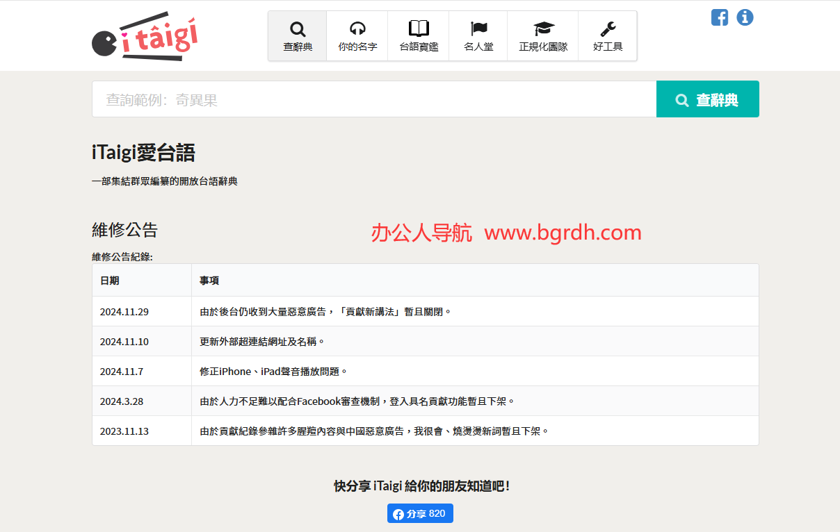 iTaigi愛台語插图 iTaigi愛台語