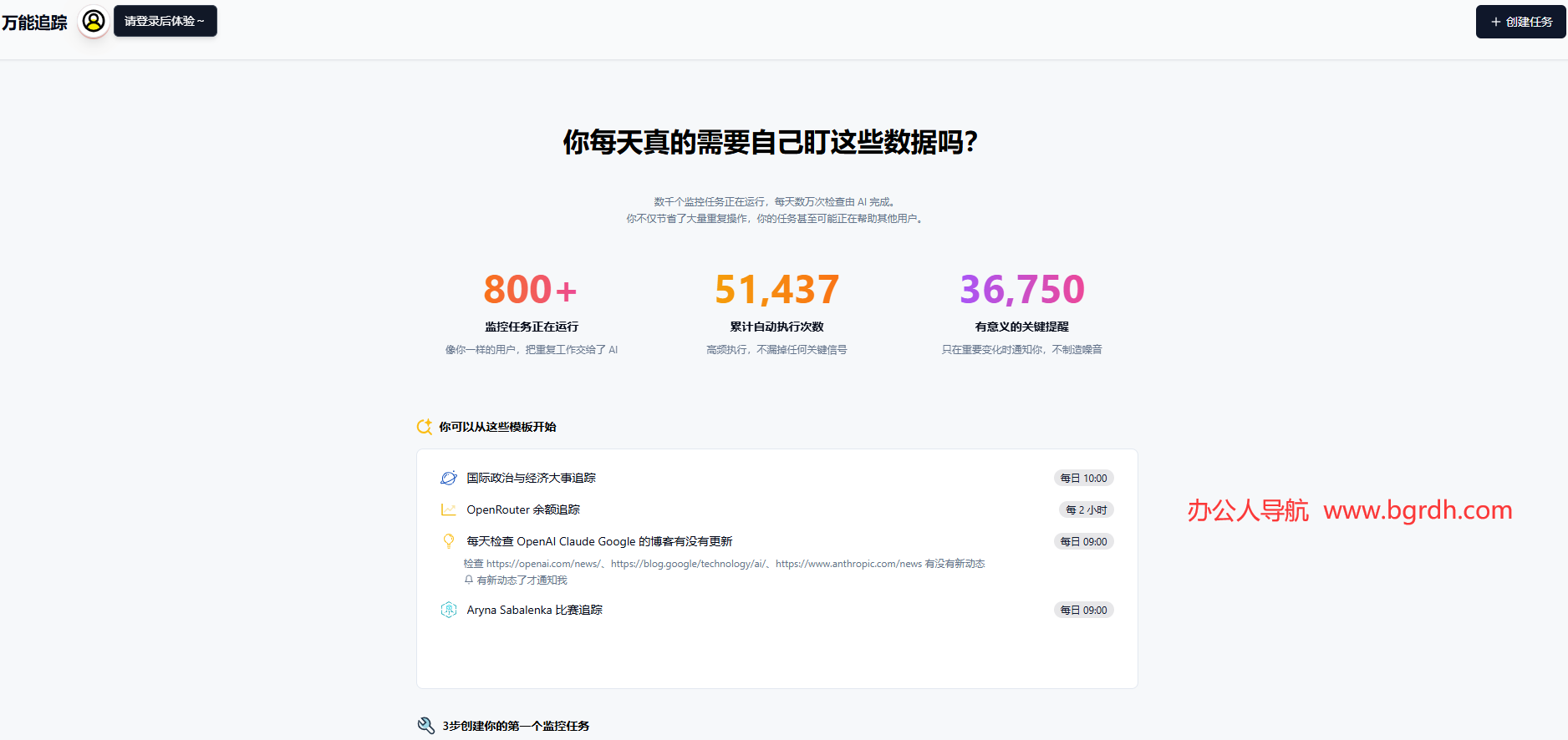 万能追踪