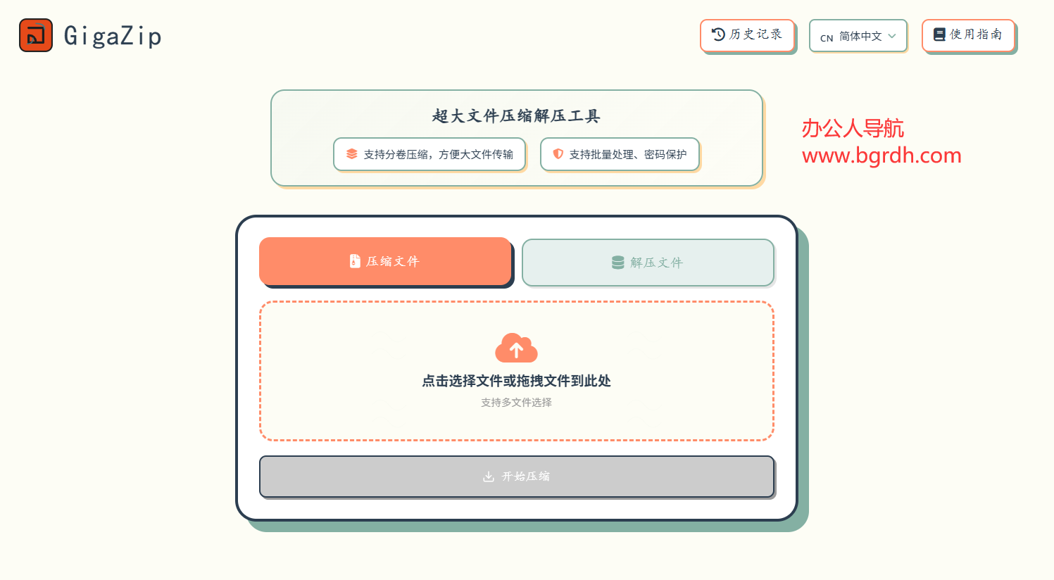 GigaZip插图 GigaZip