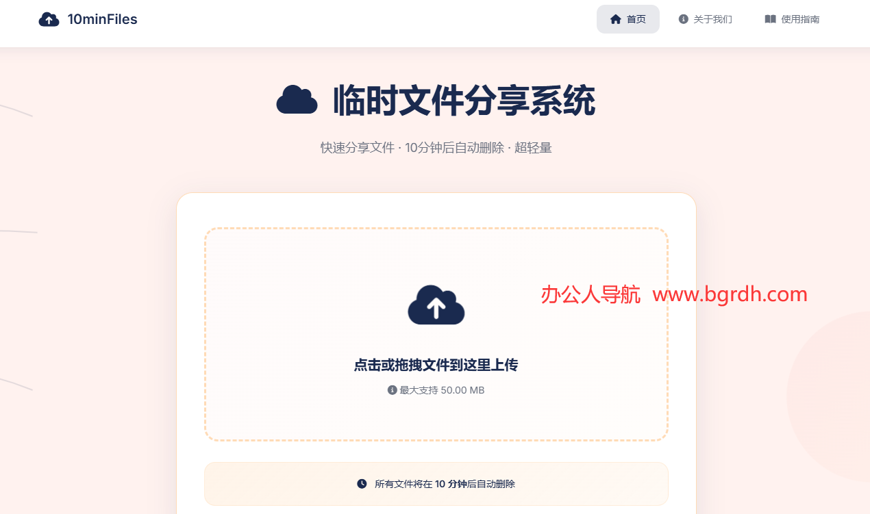 10minFiles插图 10minFiles