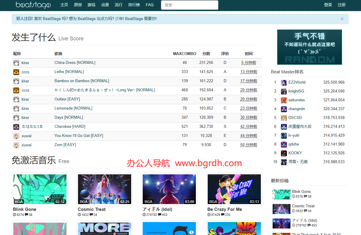 BeatStage插图 BeatStage