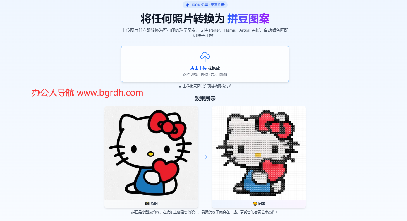 PixelBeads.pics插图 PixelBeads.pics