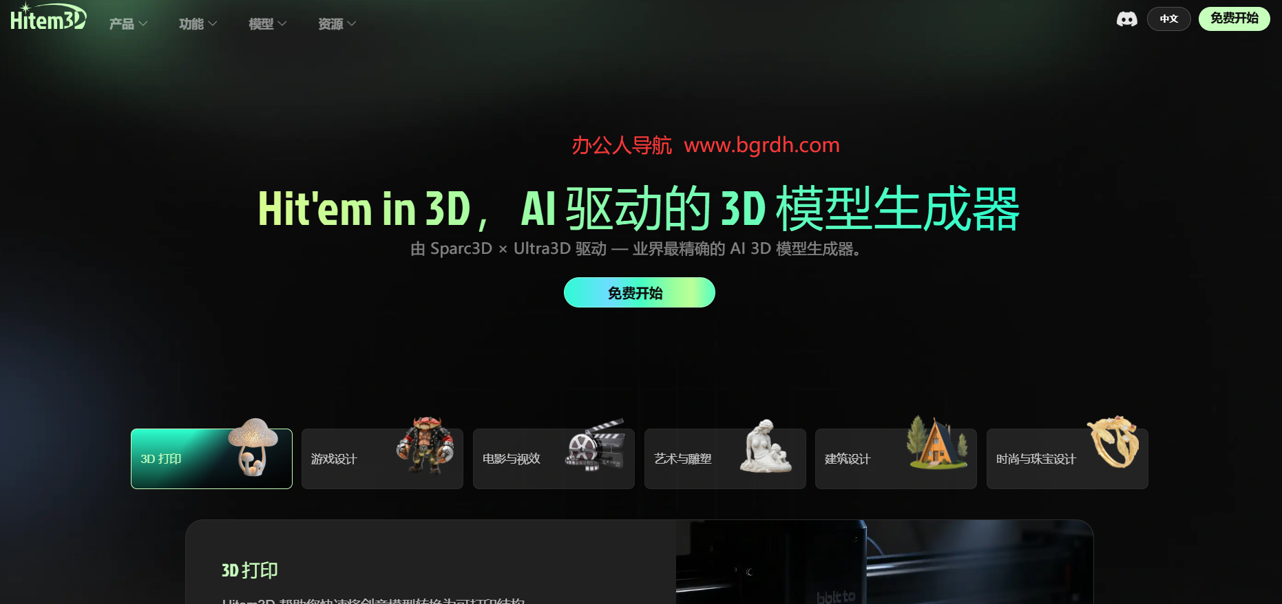 Hitem3D插图 Hitem3D
