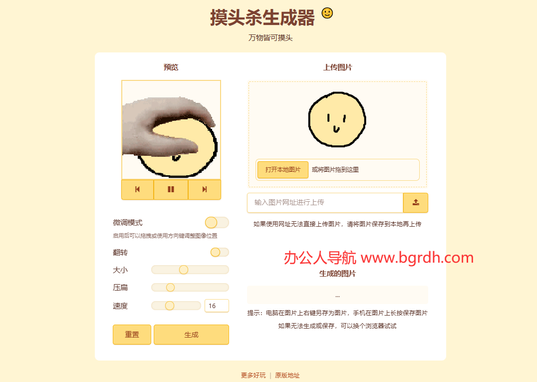 摸头杀生成器