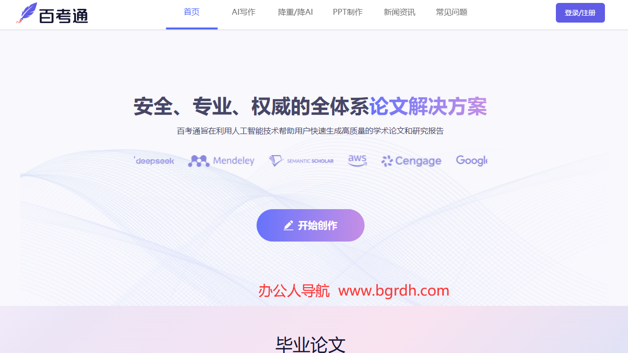 百考通插图 百考通