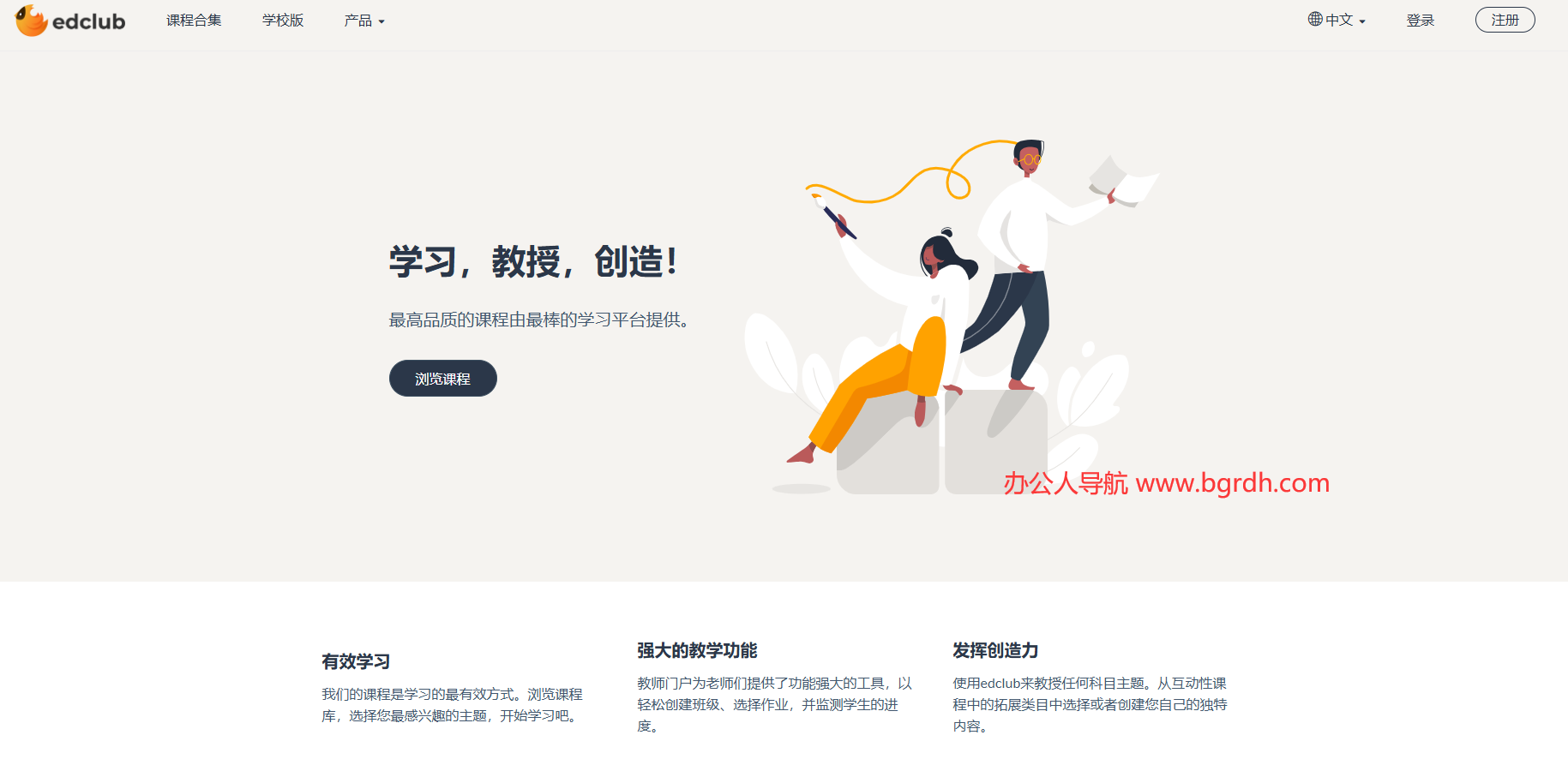 EdClub插图 EdClub