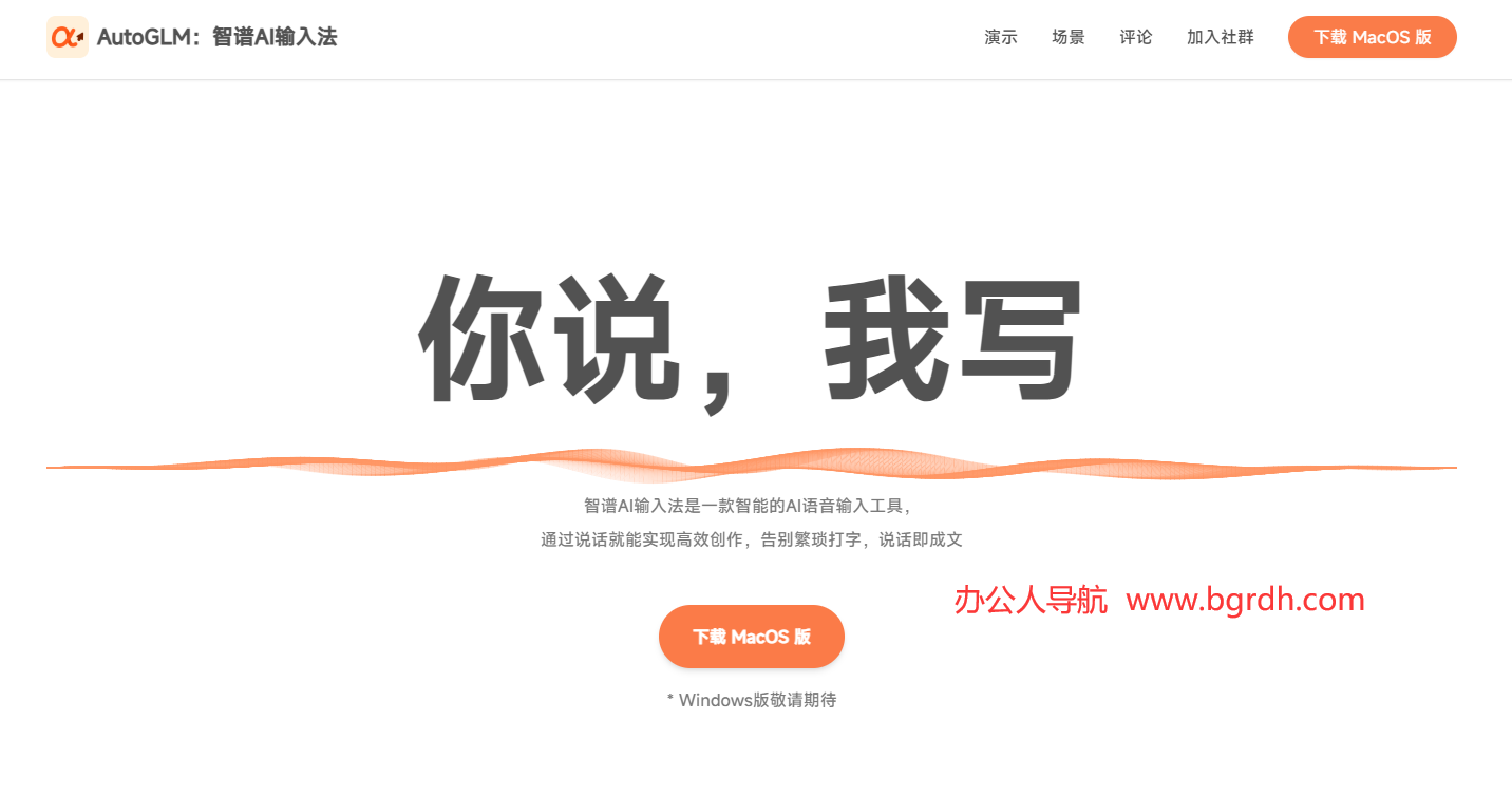 智谱AI输入法插图 智谱AI输入法