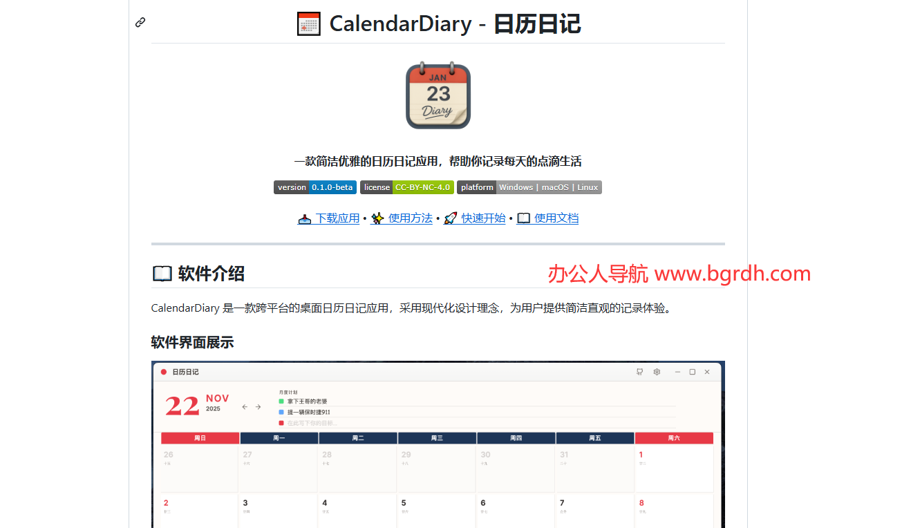 日历日记