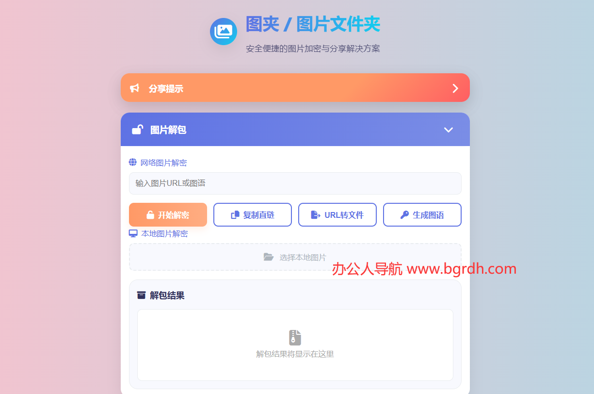 图夹工具插图1 图夹工具