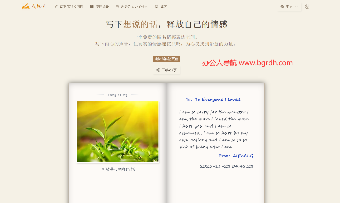 我想说插图 我想说