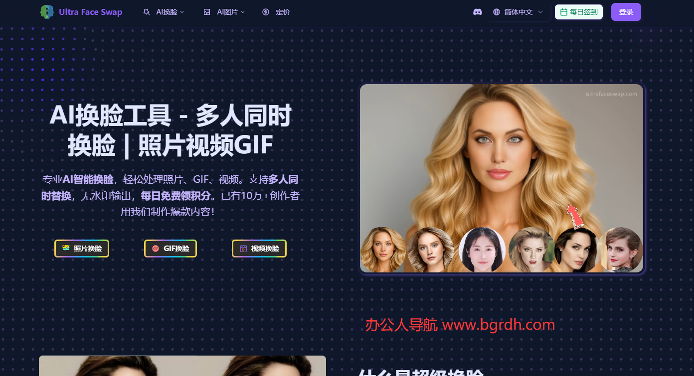 Ultra Face Swap插图 Ultra Face Swap