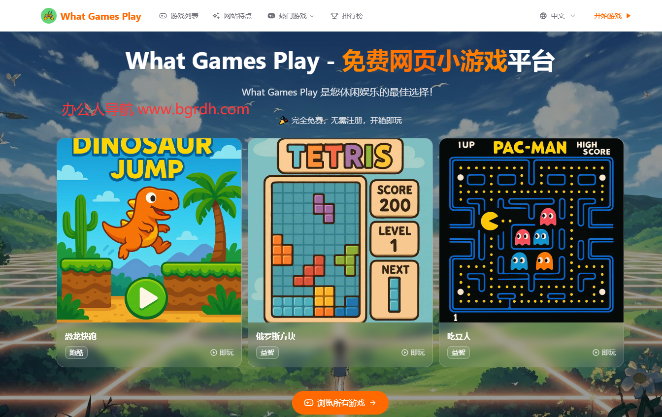 WhatGamesPlay插图 WhatGamesPlay