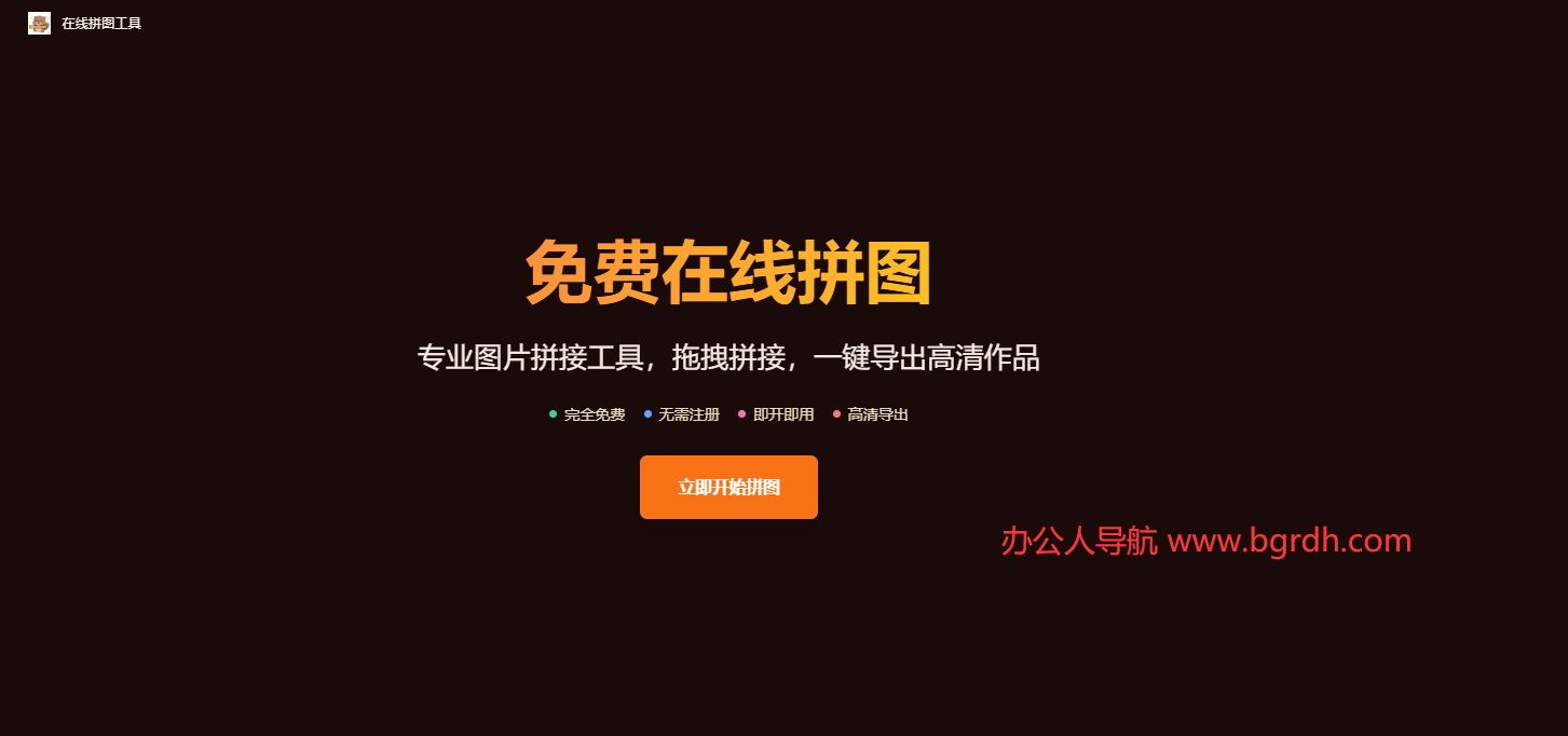 在线拼图插图 在线拼图
