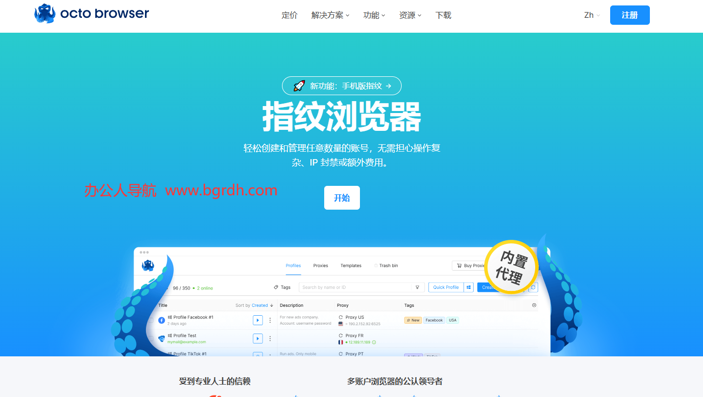 Octo Browser插图 Octo Browser
