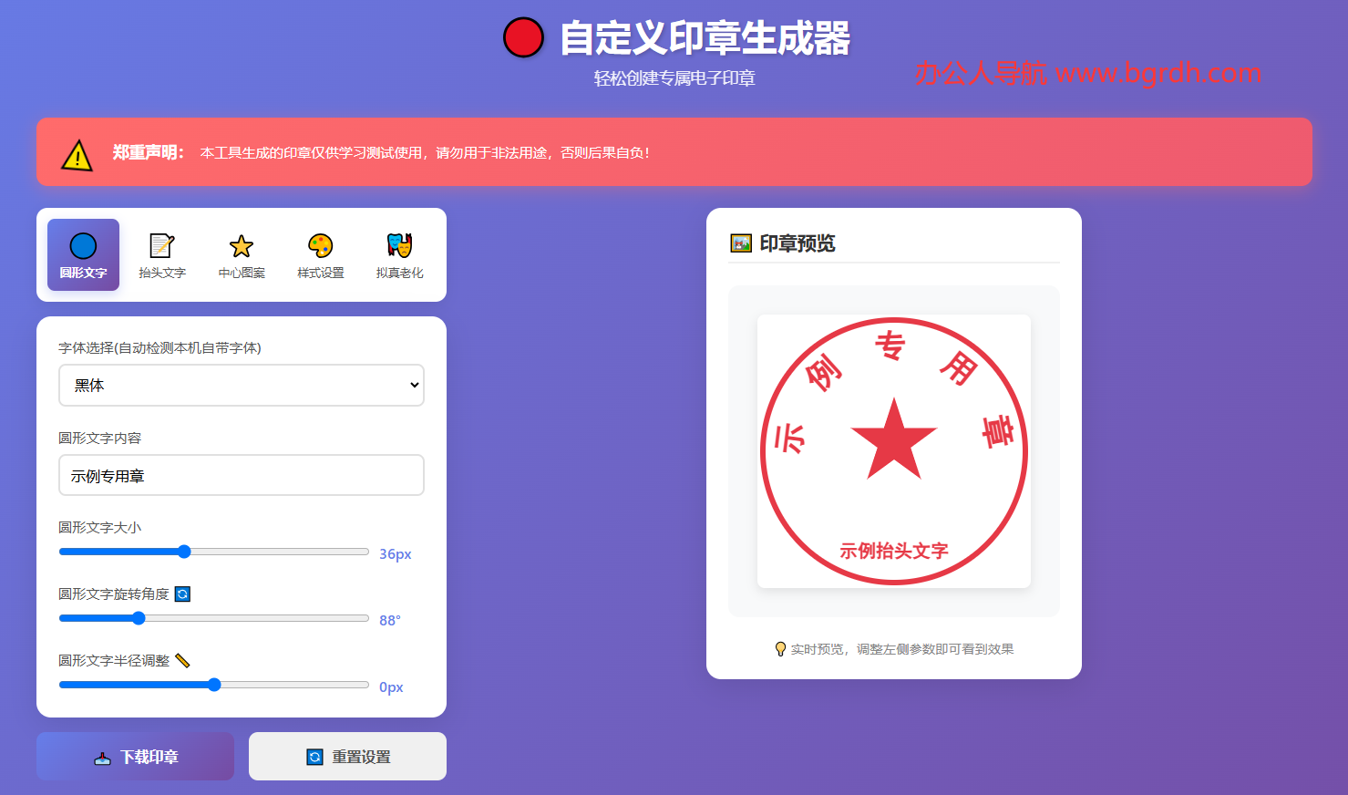 自定义印章生成器