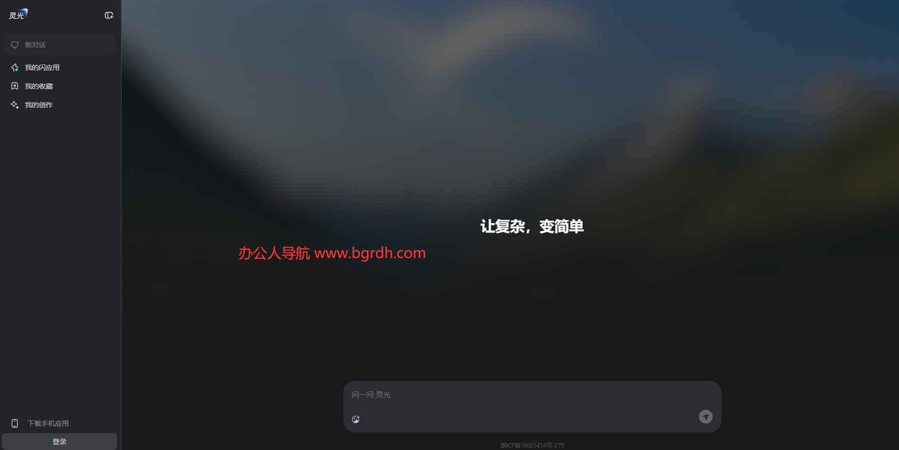 灵光