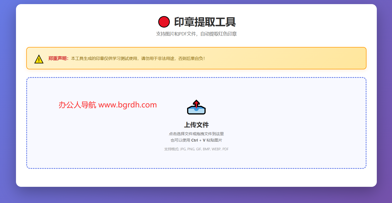 印章提取工具插图 印章提取工具