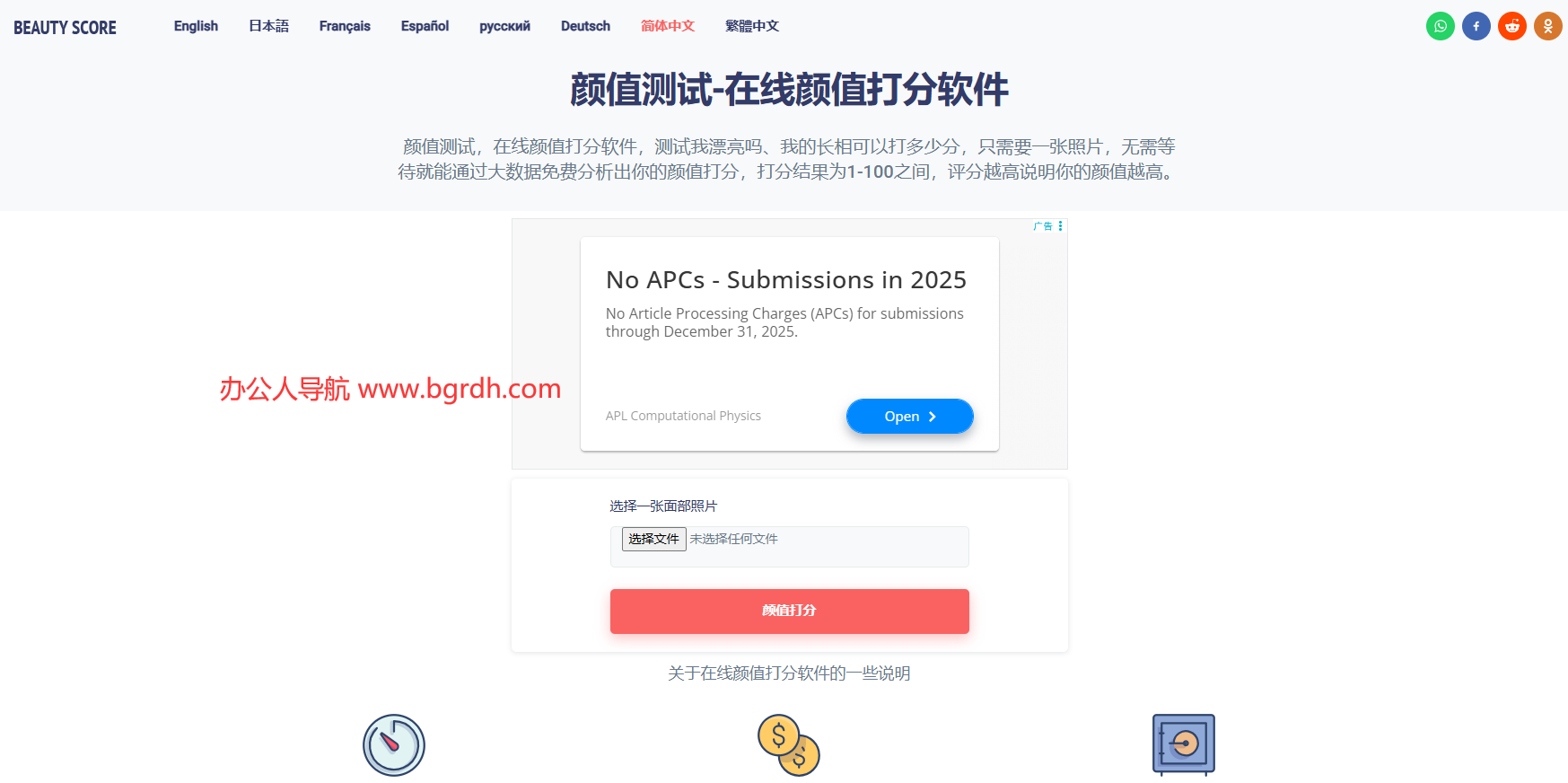 beautyscoretest
