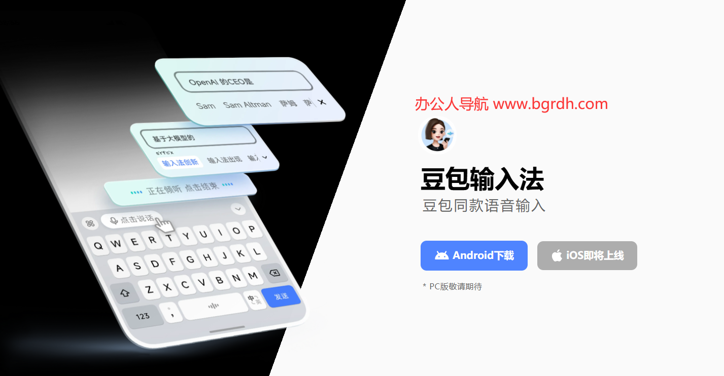豆包输入法插图 豆包输入法